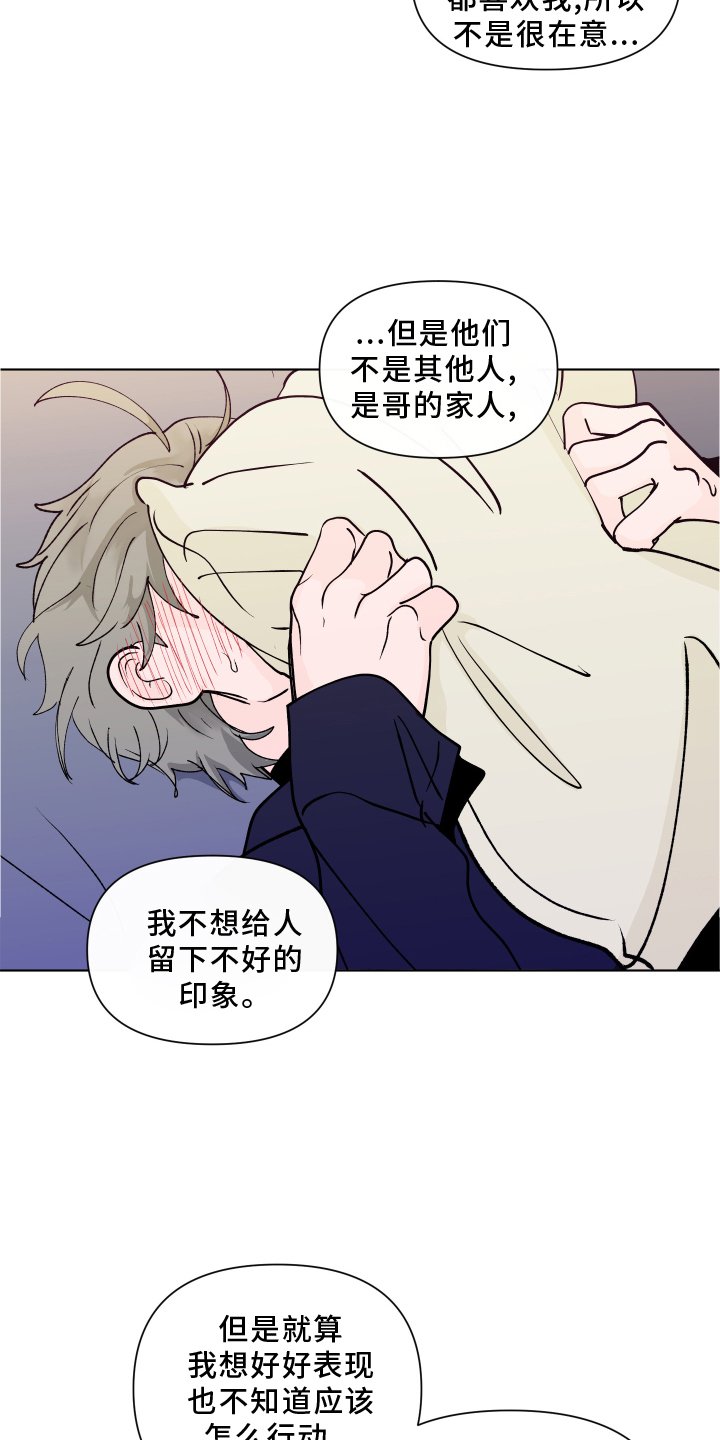 第252章：【第二季番外】见家长