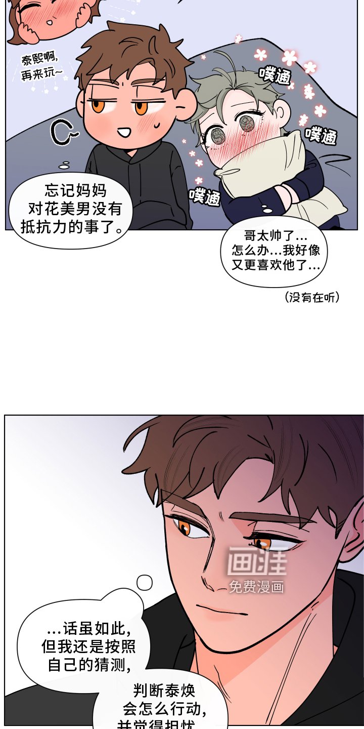 第252章：【第二季番外】见家长