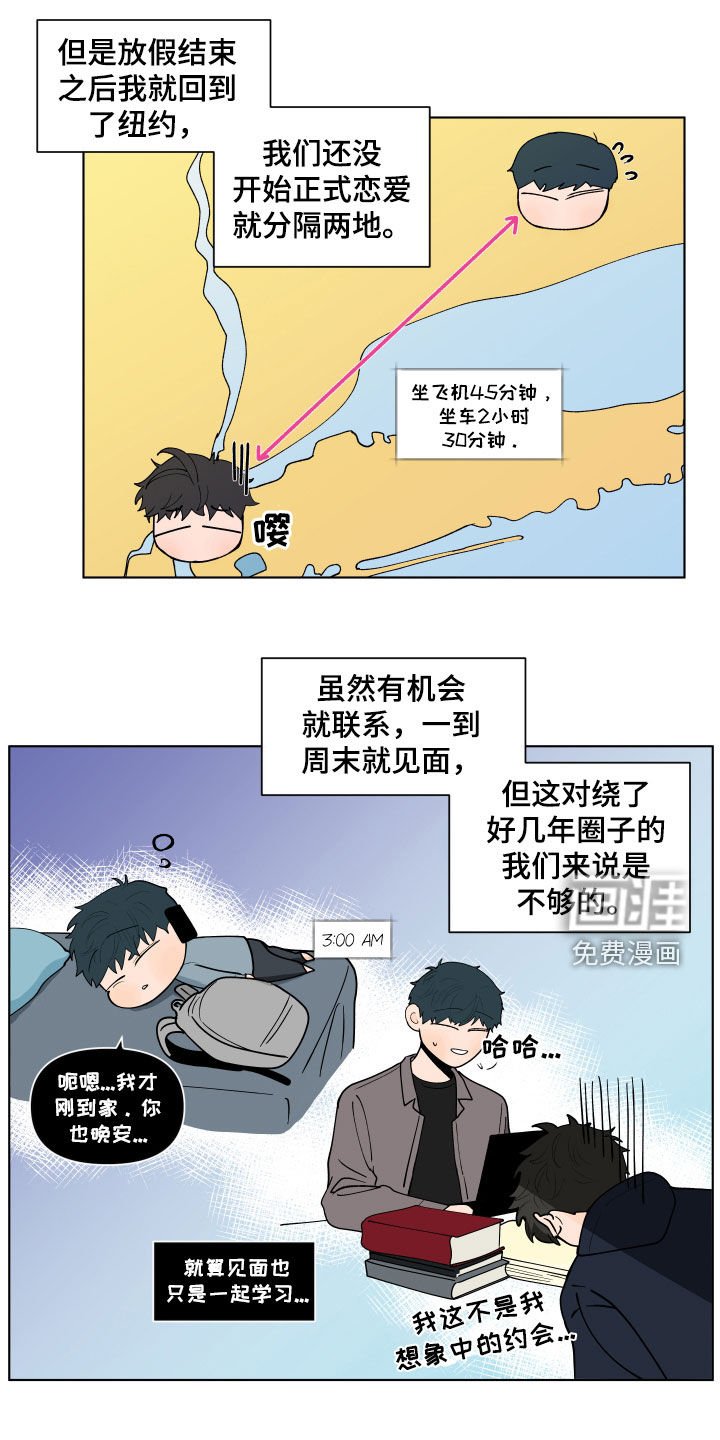 第255章：【第三季】异地恋