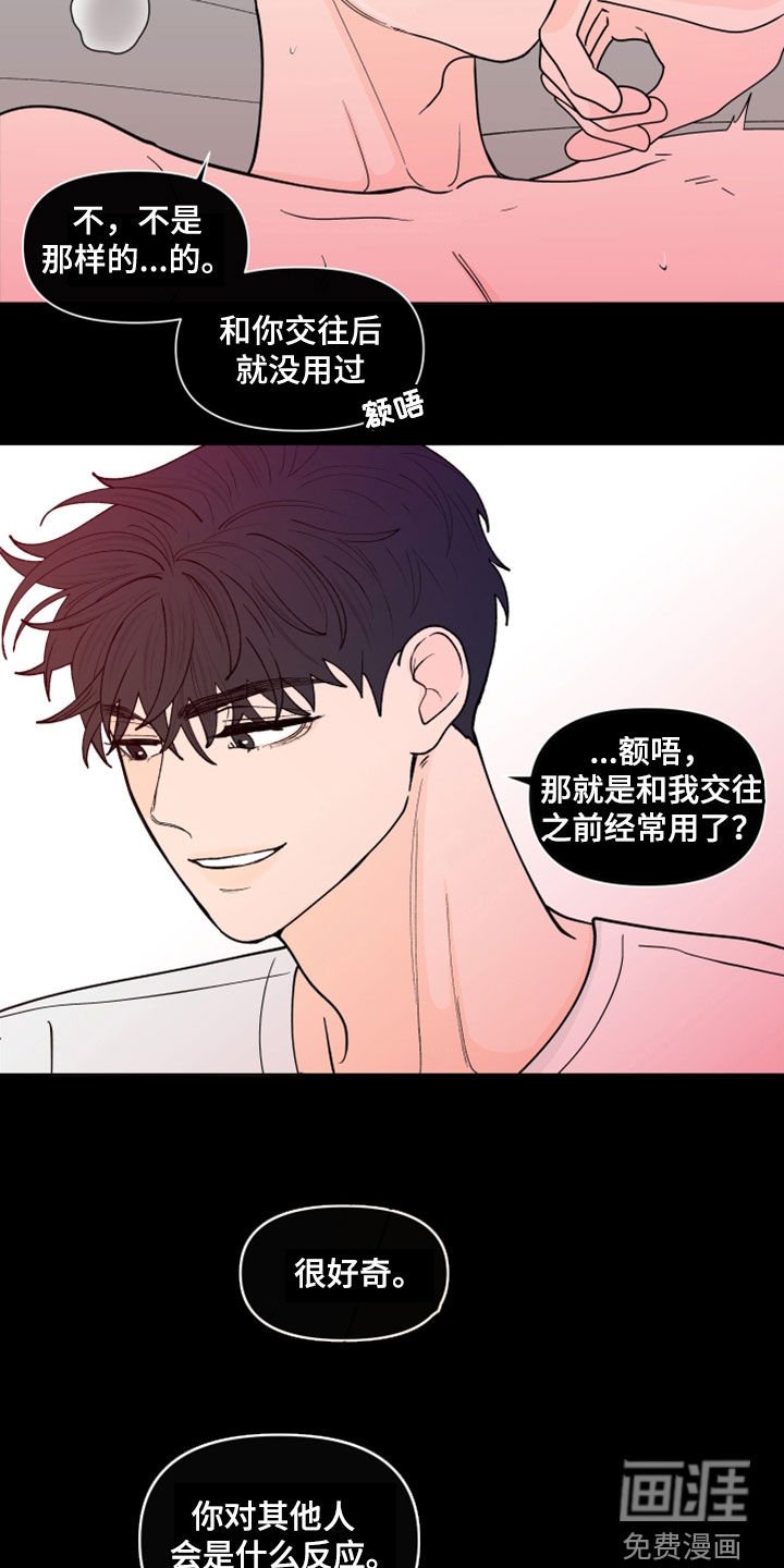 第259章：【第三季】反应
