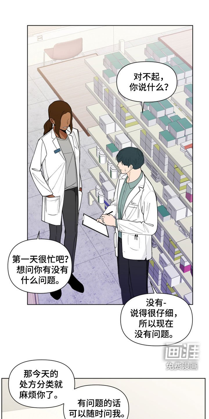 第260章：【第三季】说错了