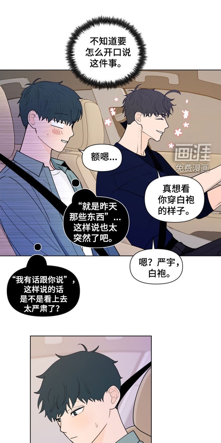 第260章：【第三季】说错了