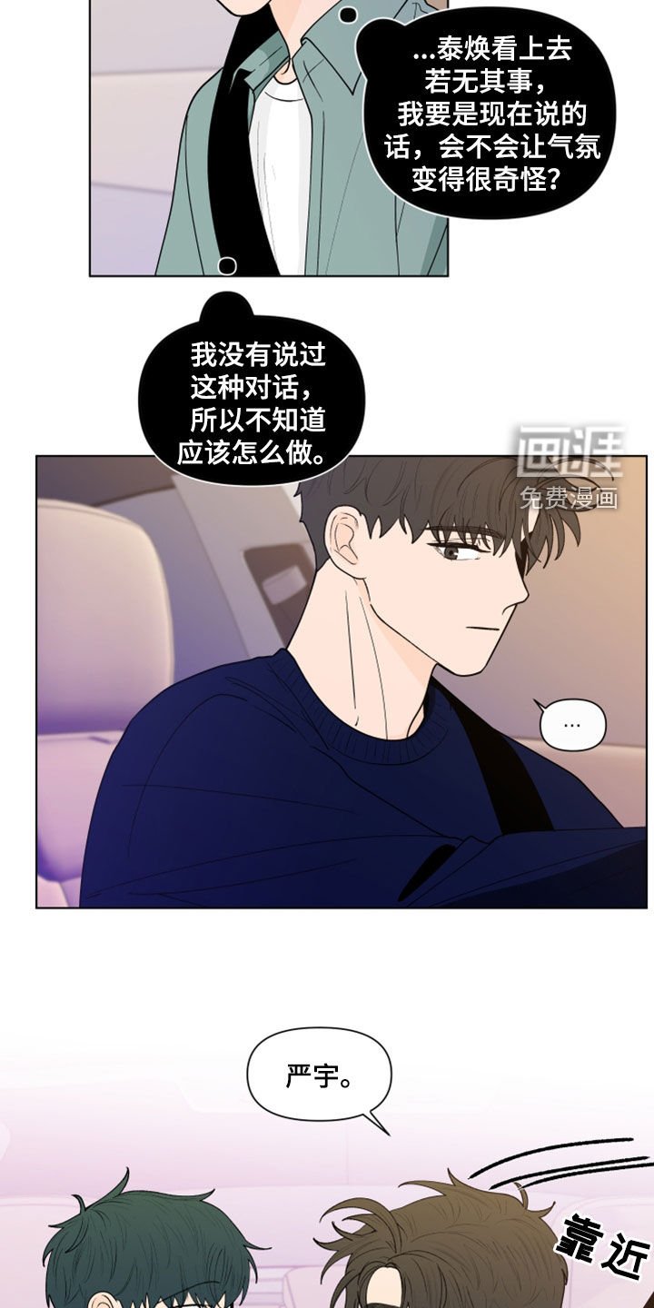 第260章：【第三季】说错了