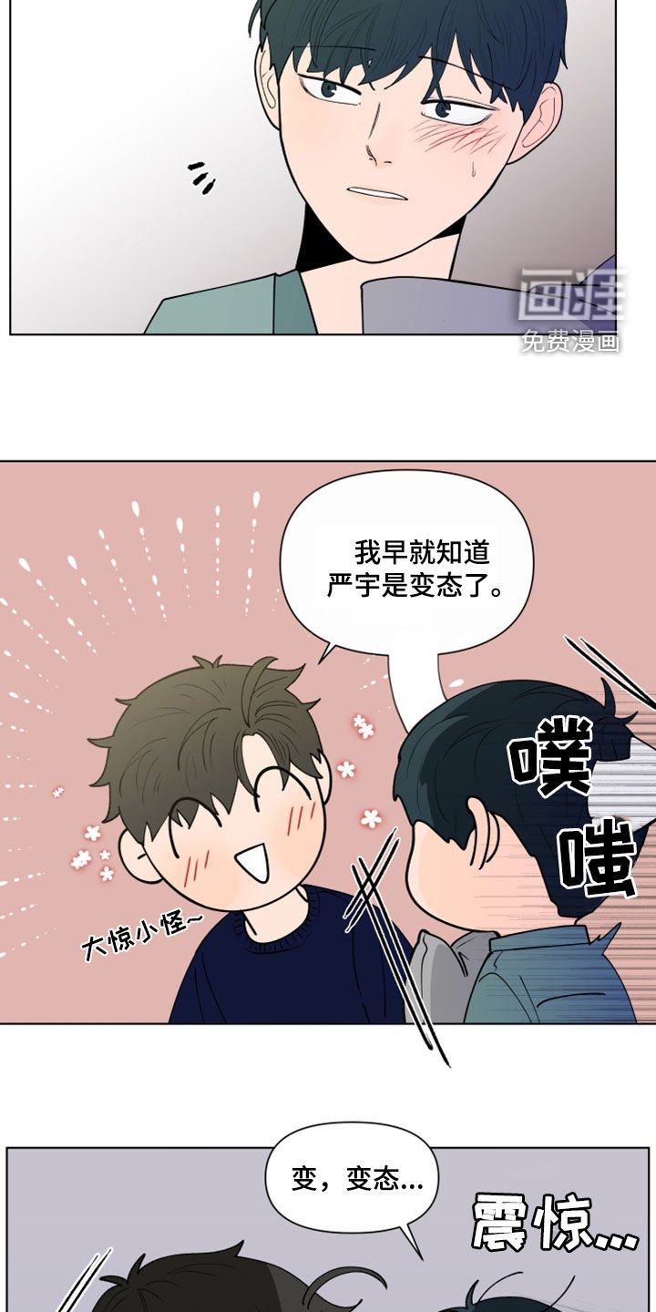 第261章：【第三季】因为嫉妒