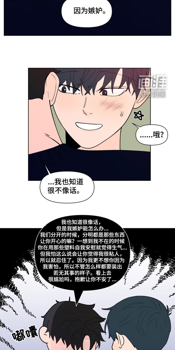 第261章：【第三季】因为嫉妒