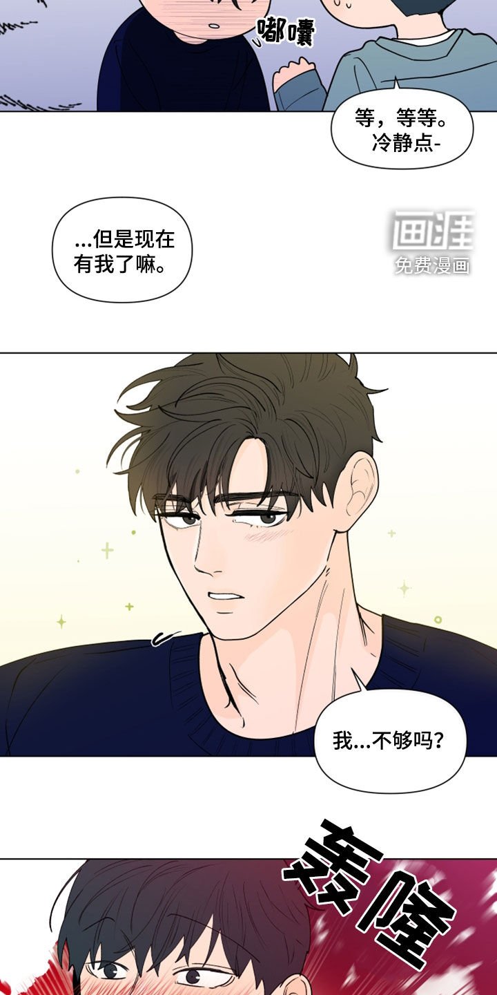 第261章：【第三季】因为嫉妒