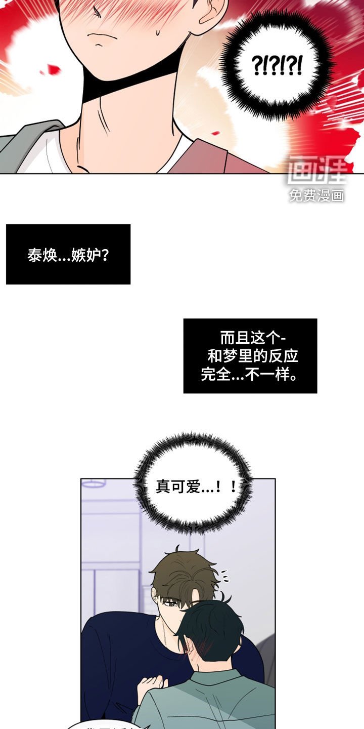 第261章：【第三季】因为嫉妒