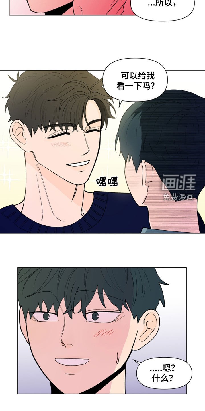 第261章：【第三季】因为嫉妒