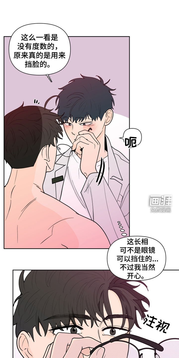 第262章：【第三季】眼镜