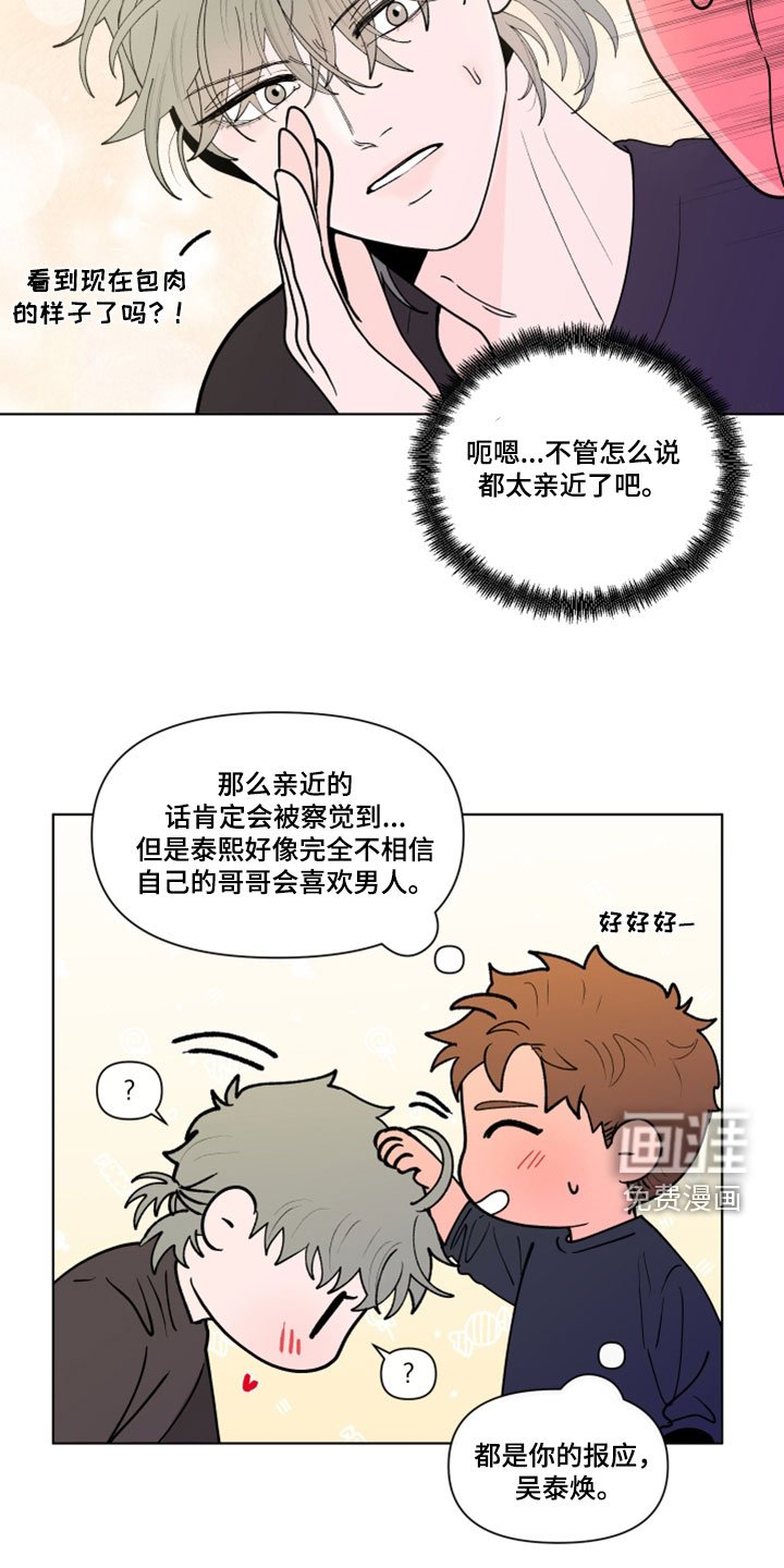 第265章：【第三季】吻我