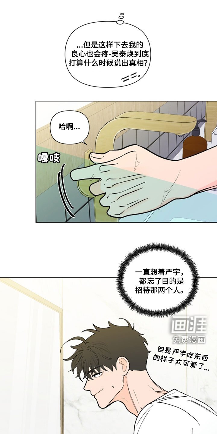 第265章：【第三季】吻我