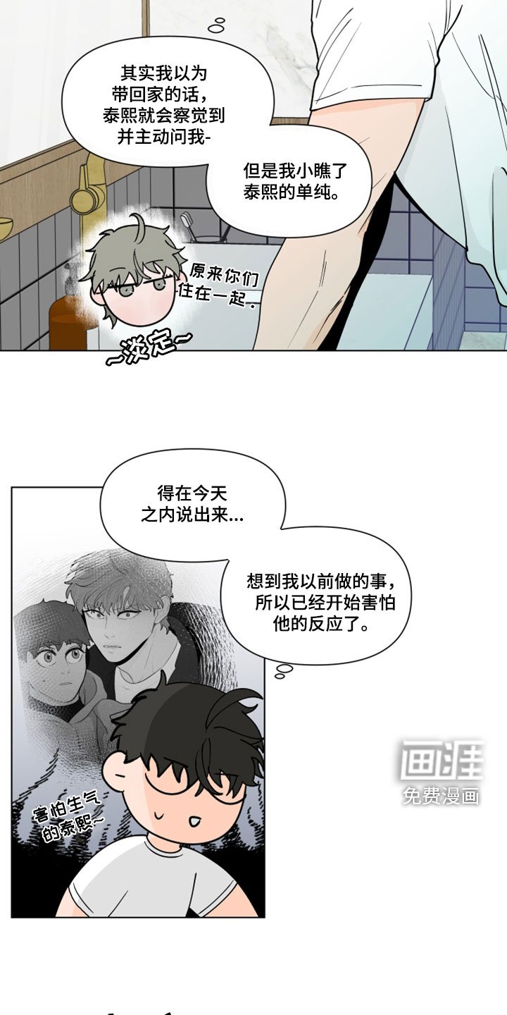 第265章：【第三季】吻我