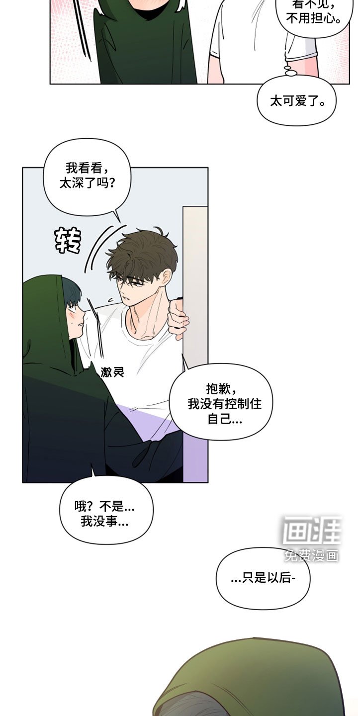 第265章：【第三季】吻我