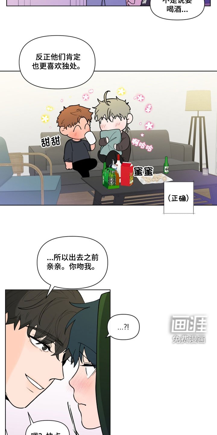 第265章：【第三季】吻我