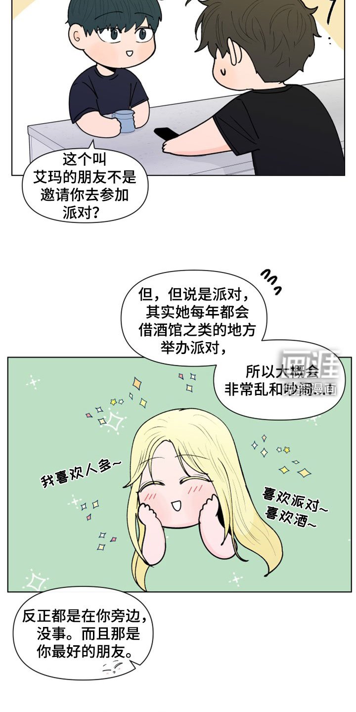 第270章：【第三季】派对