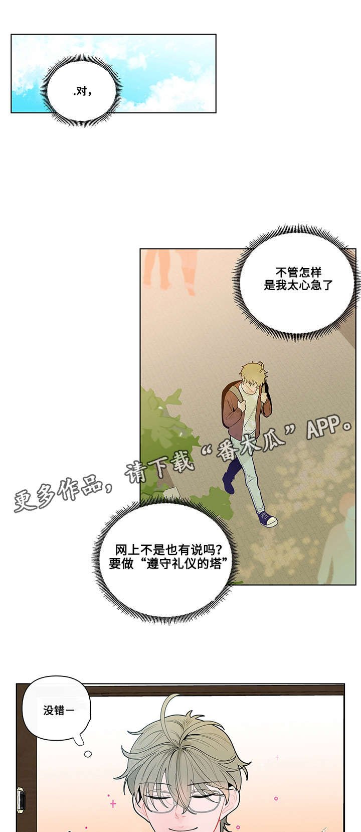 第31章：制服