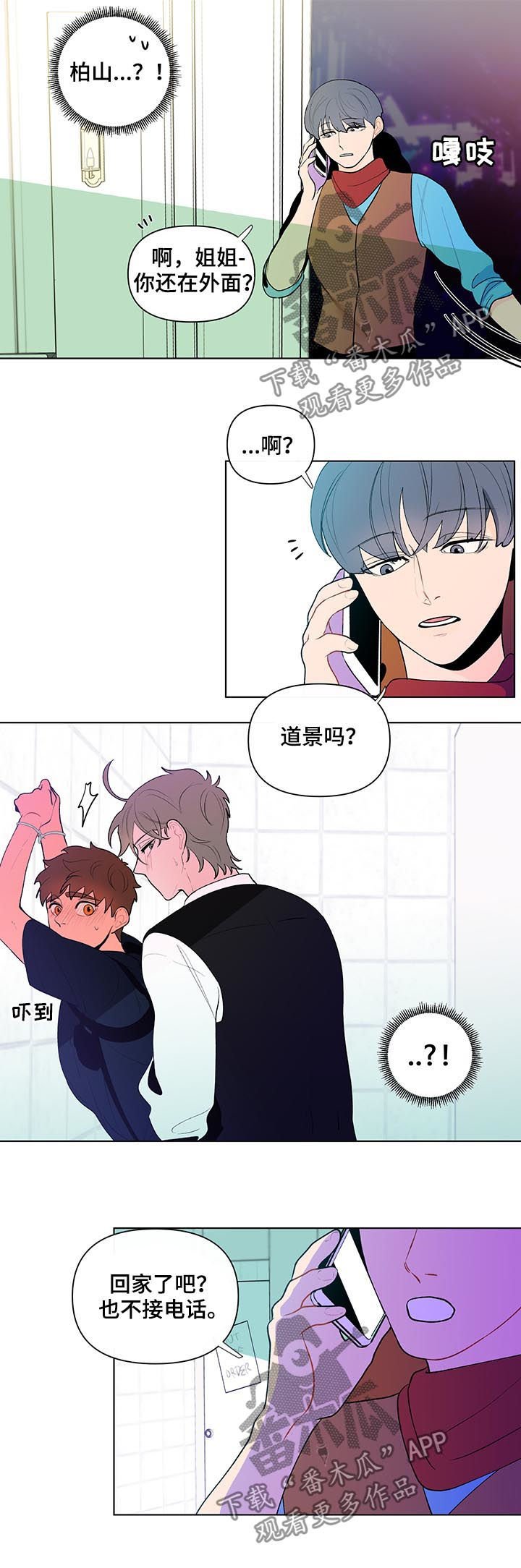 第39章：撞上