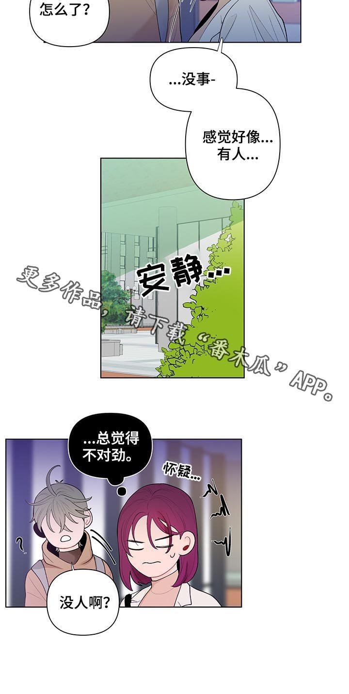 第42章：不对劲