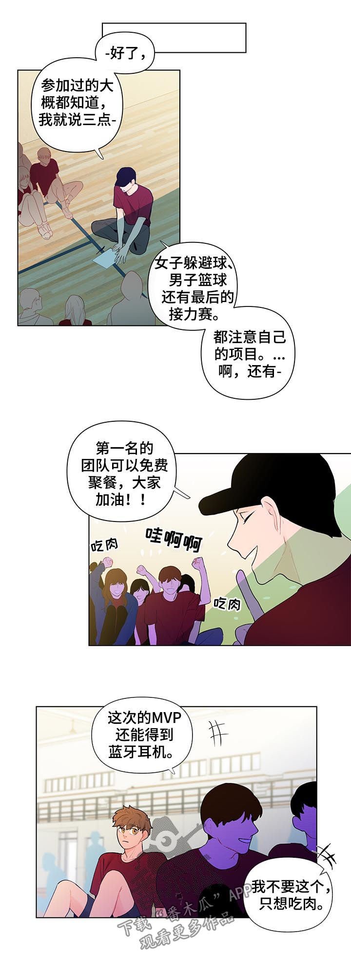 第49章：运动会