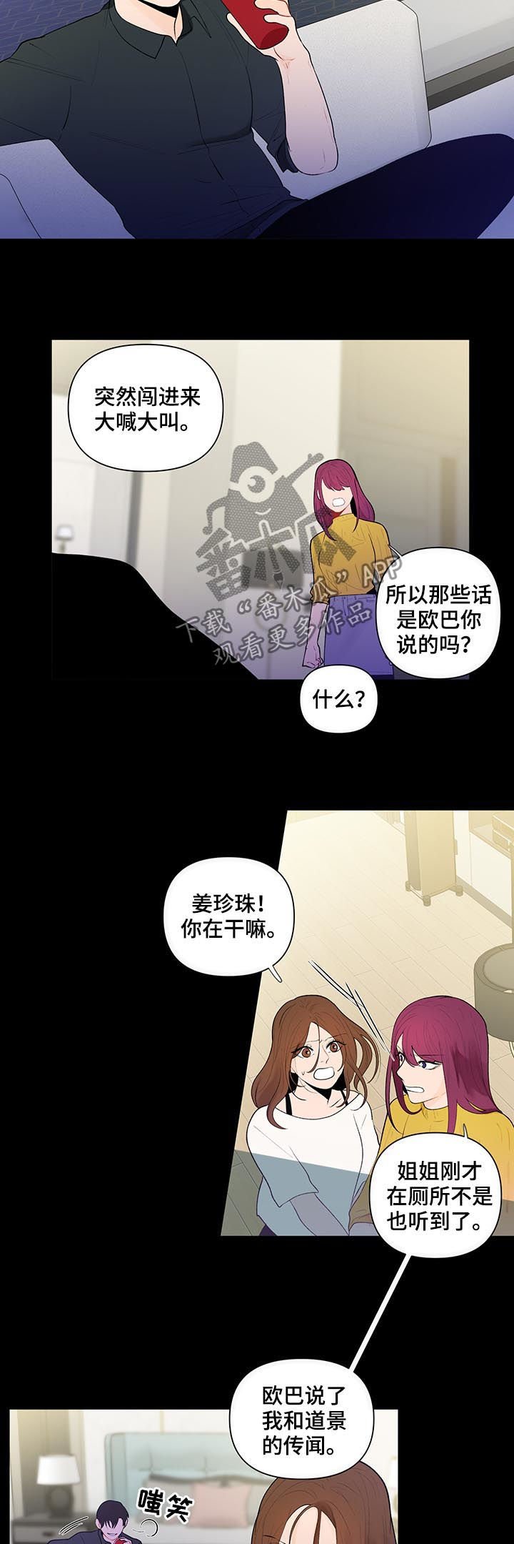 第51章：争吵