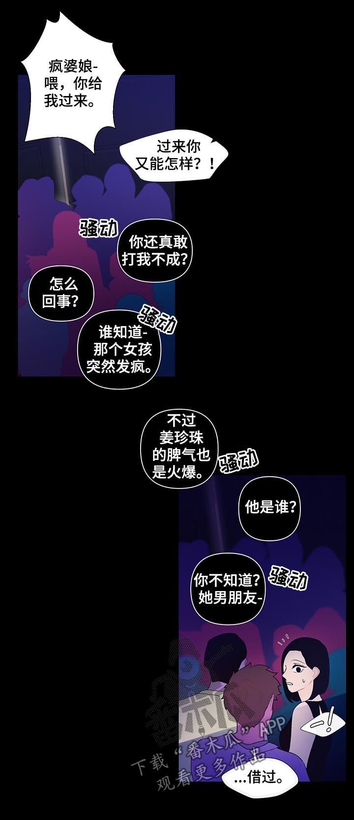 第51章：争吵