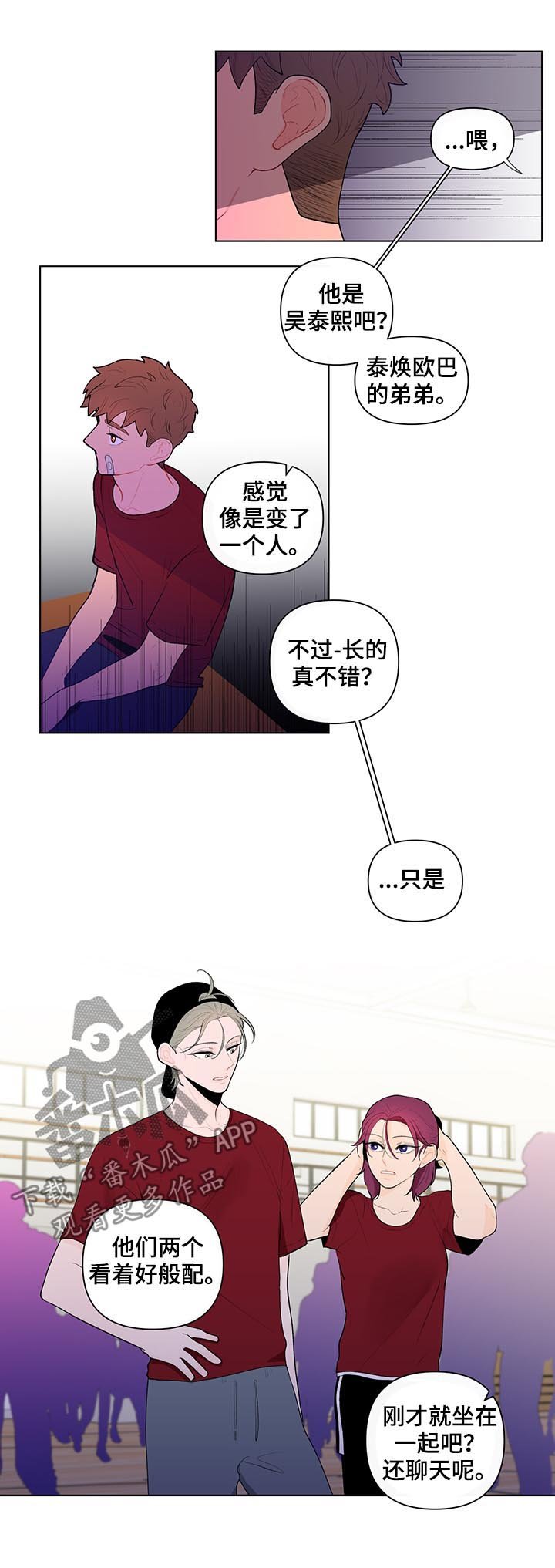 第54章：你有点奇怪