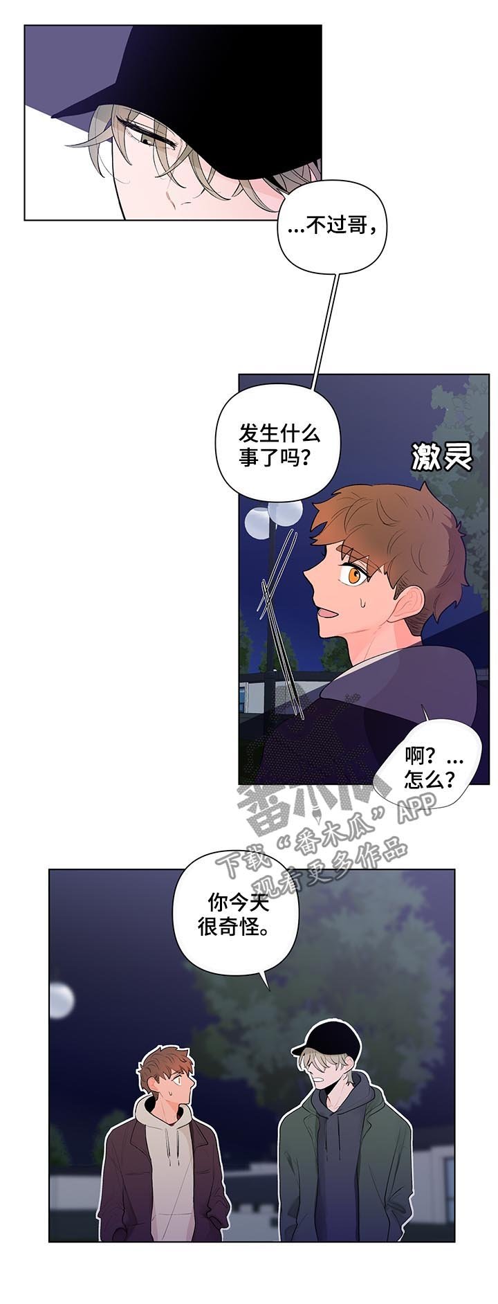 第54章：你有点奇怪