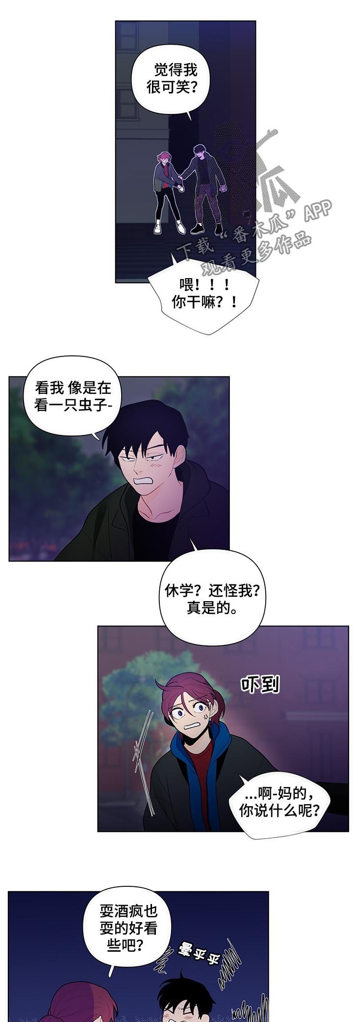 第55章：我很可笑?