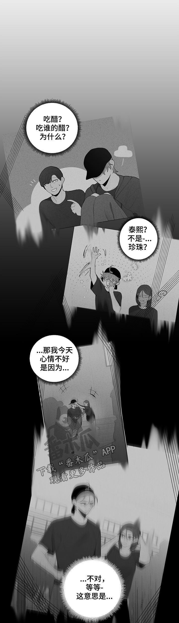 第57章：吃醋