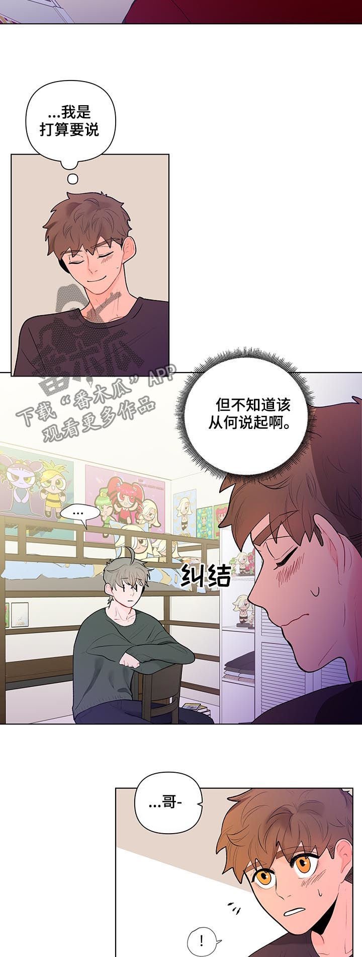 第59章：袒露心声