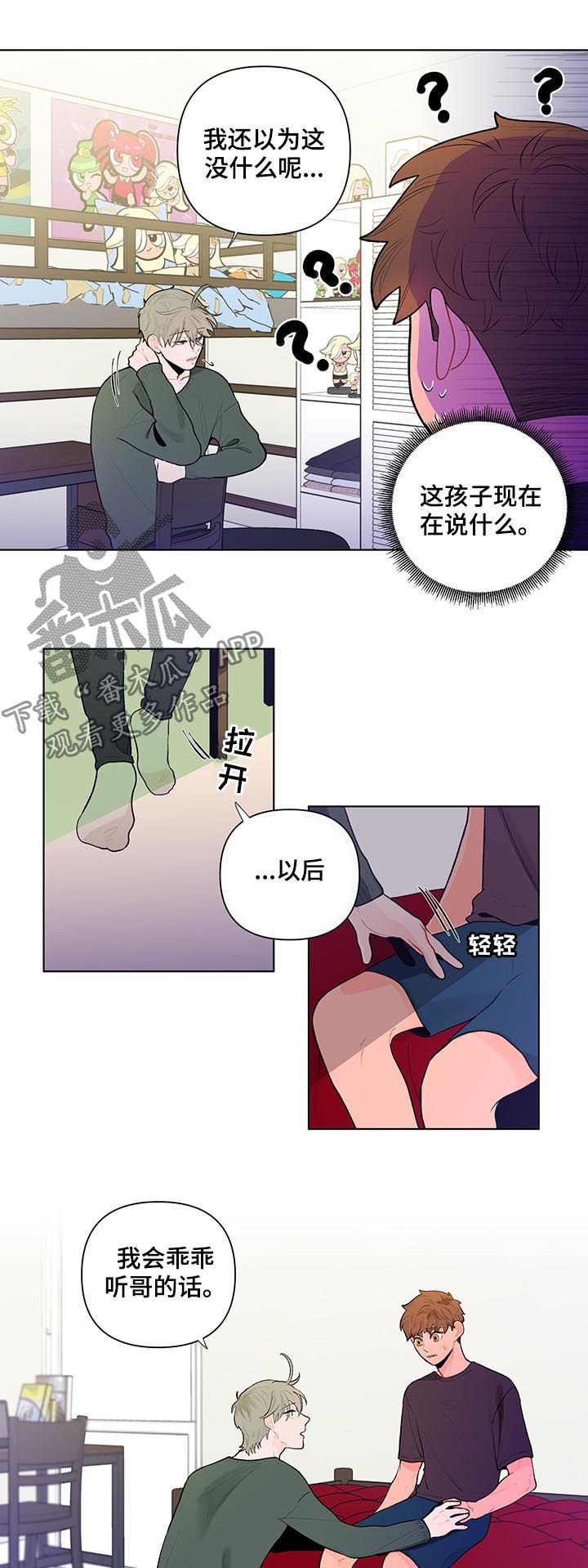 第59章：袒露心声