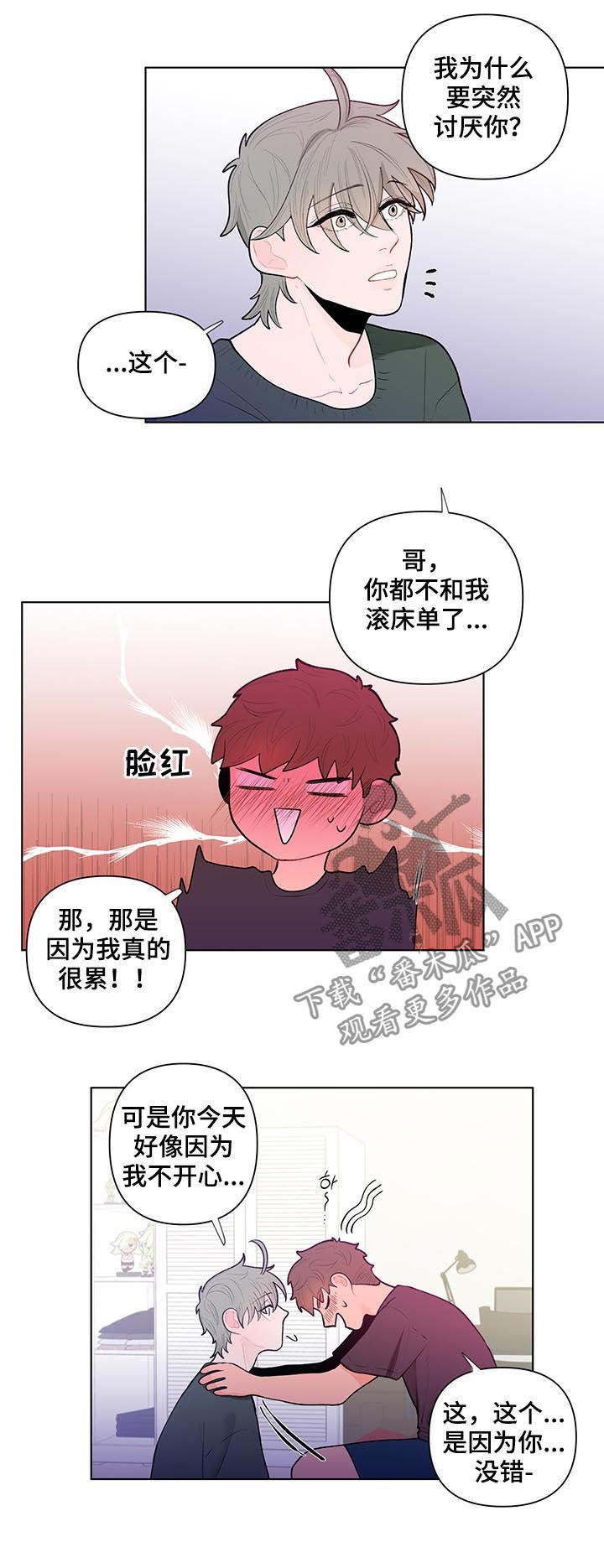第59章：袒露心声