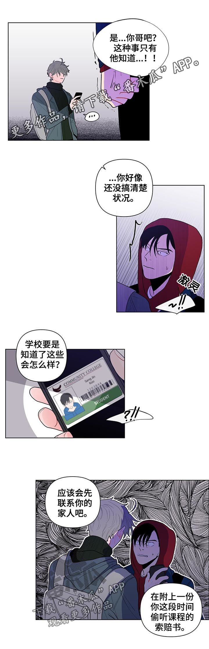 第64章：威胁