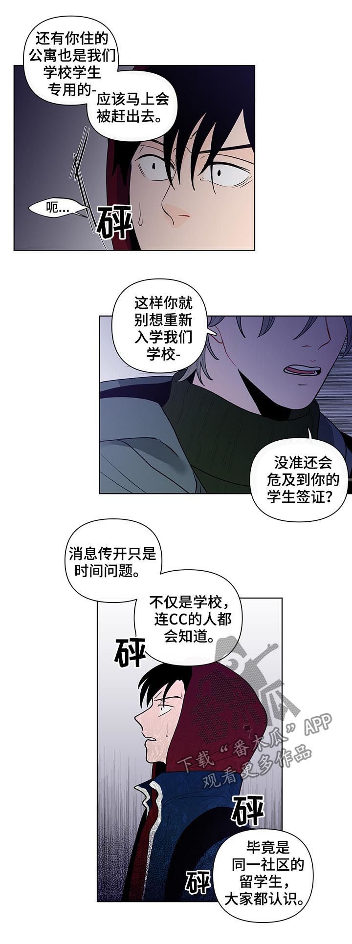 第64章：威胁
