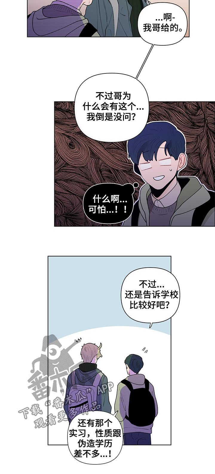 第64章：威胁