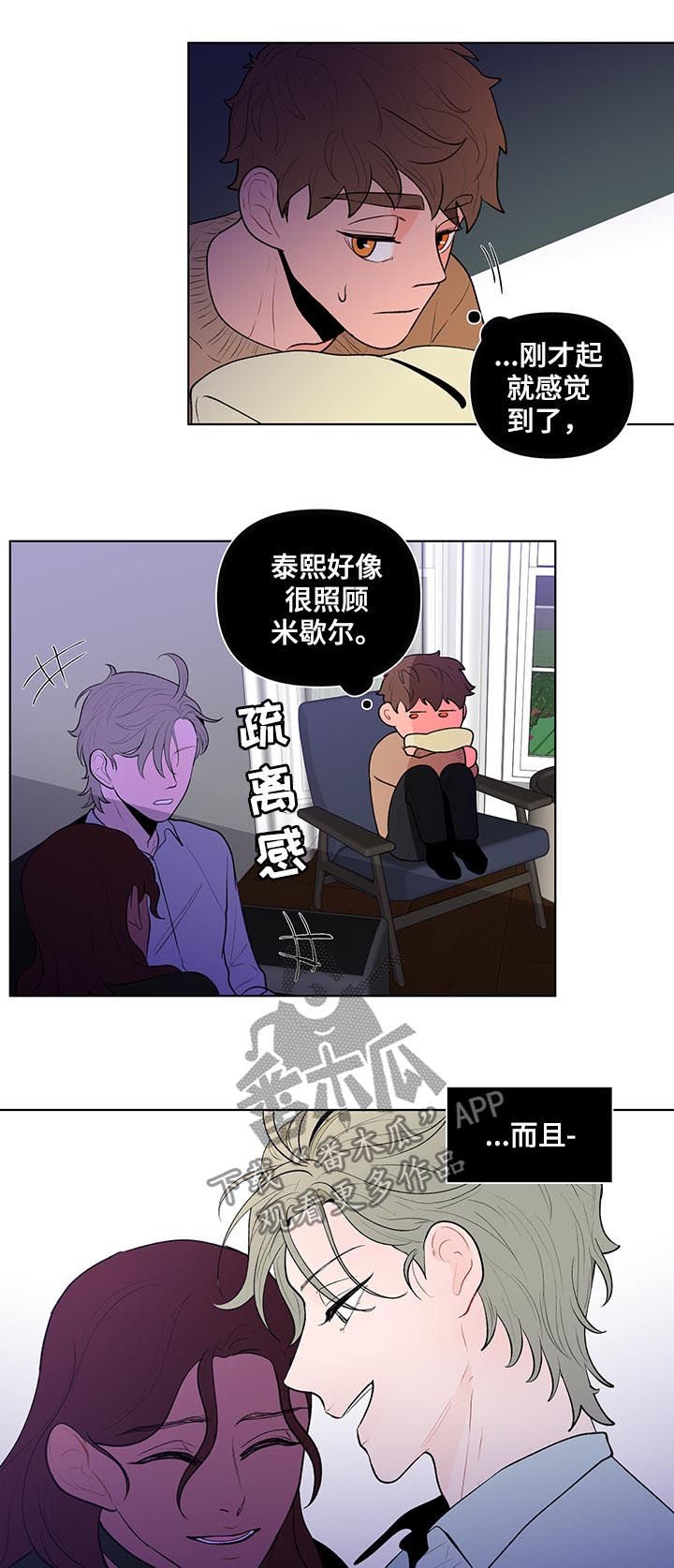 第69章：疏离感