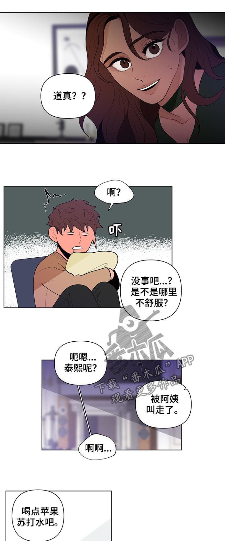 第69章：疏离感