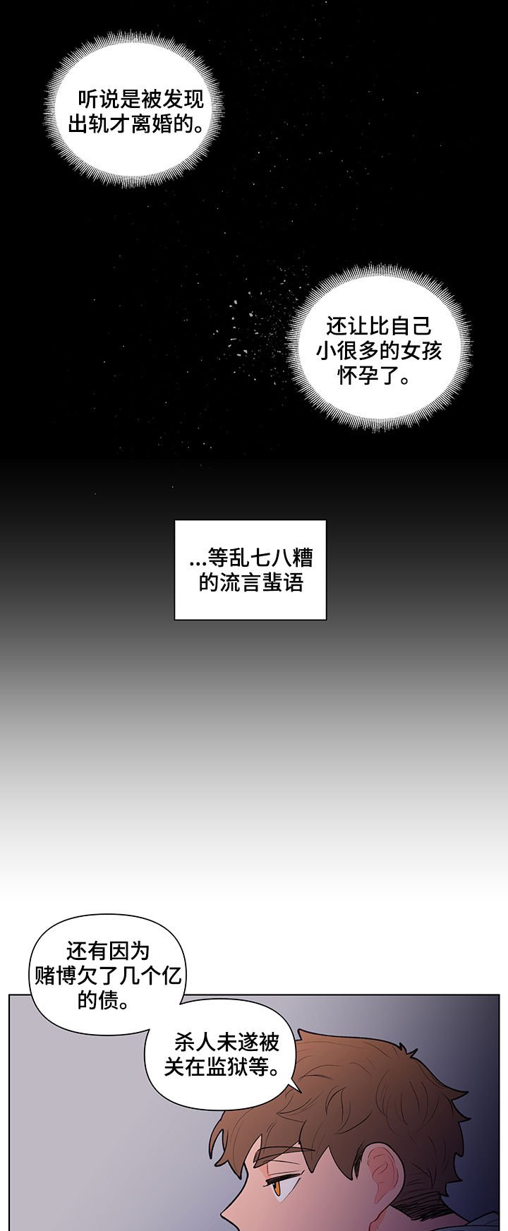 第72章：流言蜚语