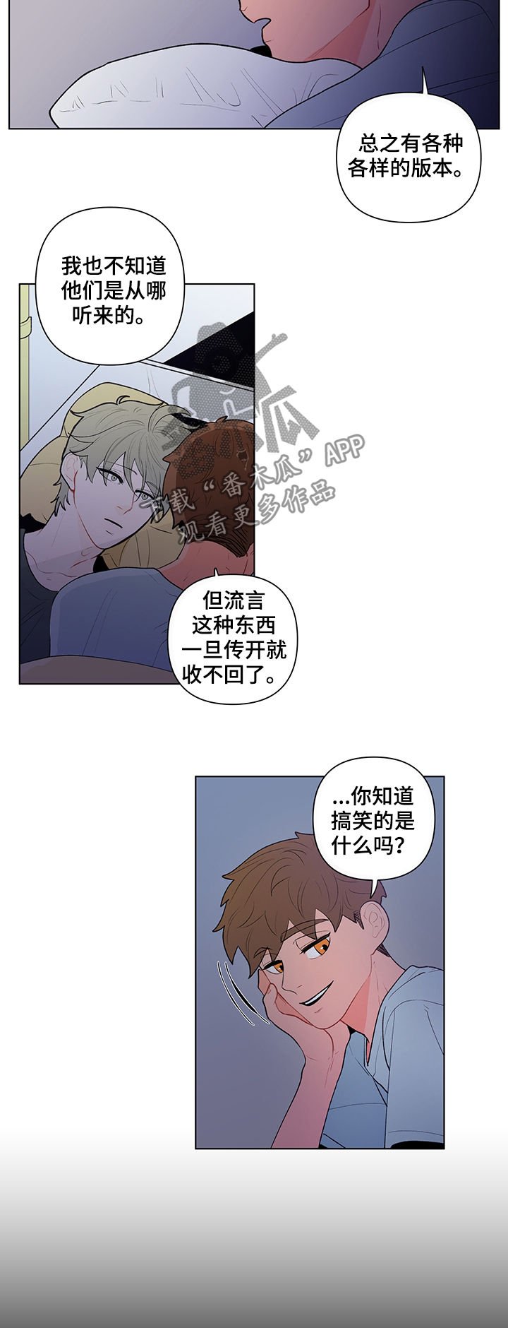 第72章：流言蜚语