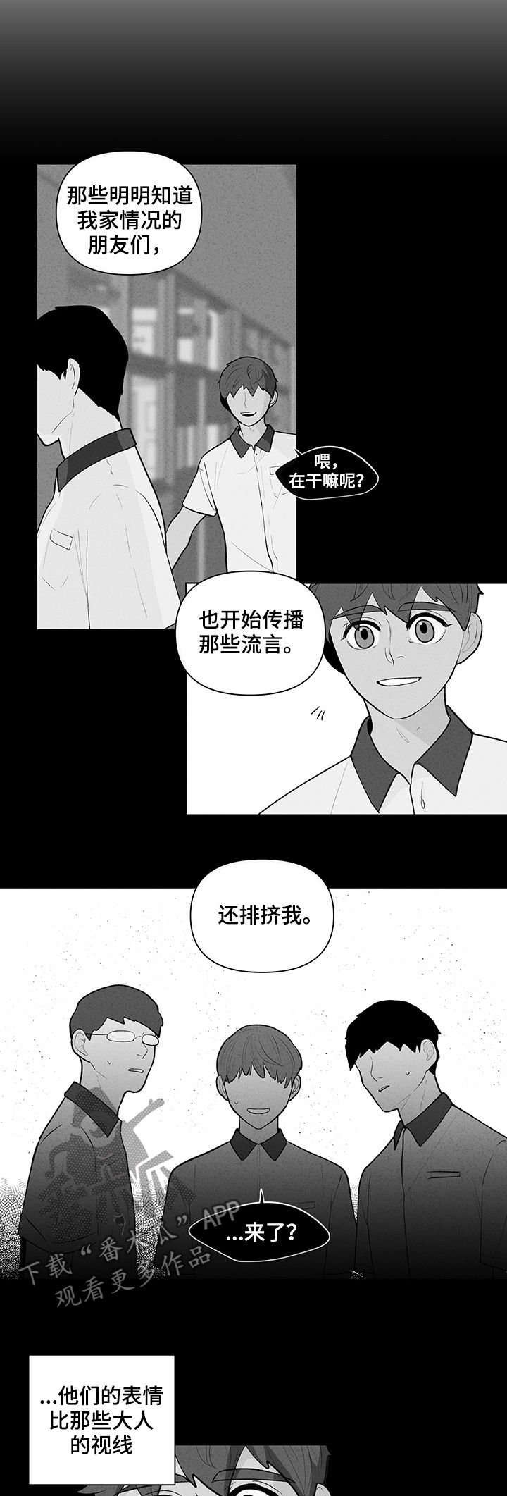 第72章：流言蜚语