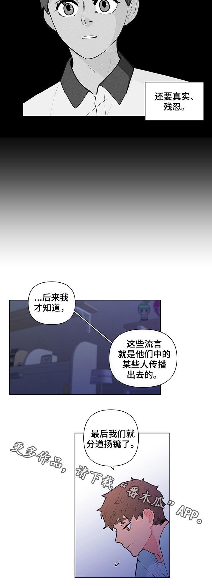 第72章：流言蜚语