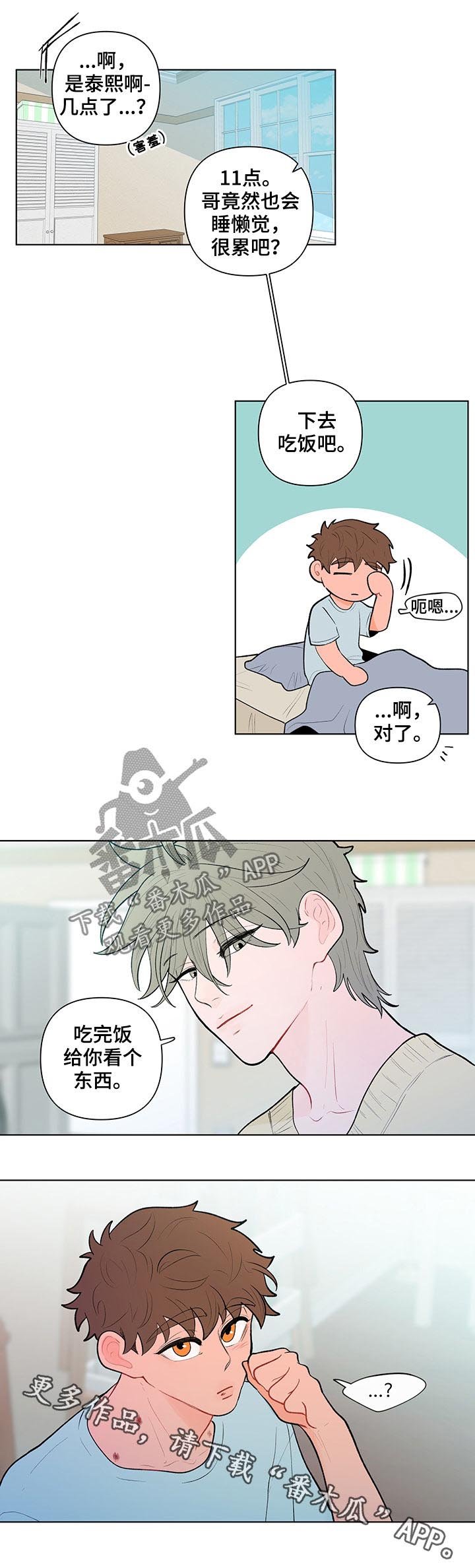 第74章：给你看个东西