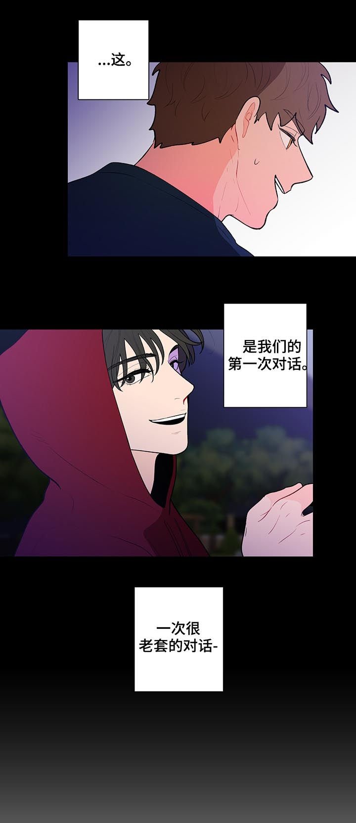 第82章：第一次对话