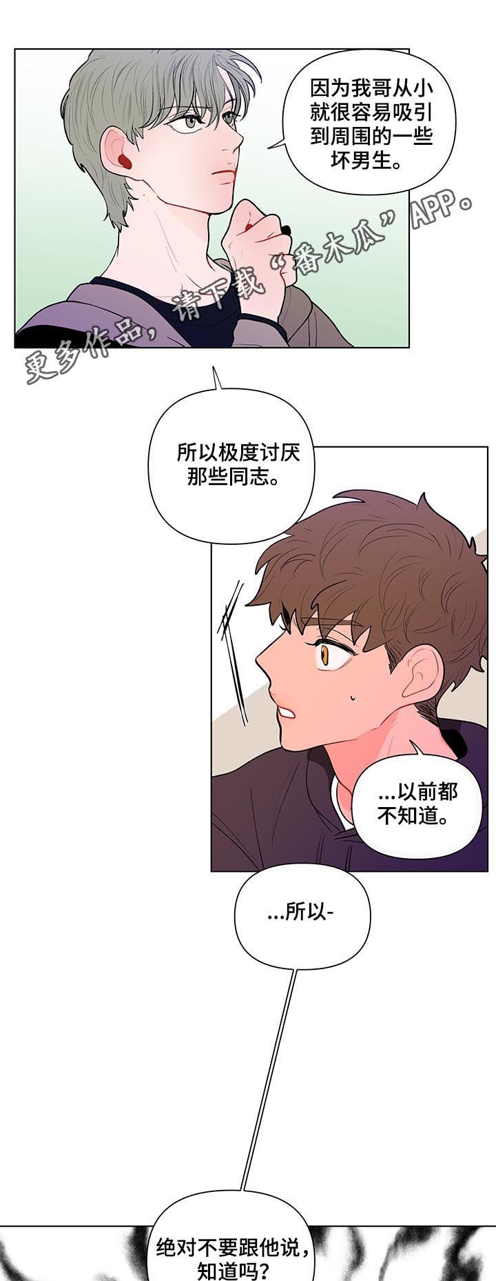 第86章：一定要小心