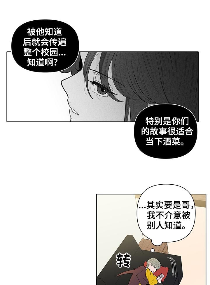 第87章：大嘴巴