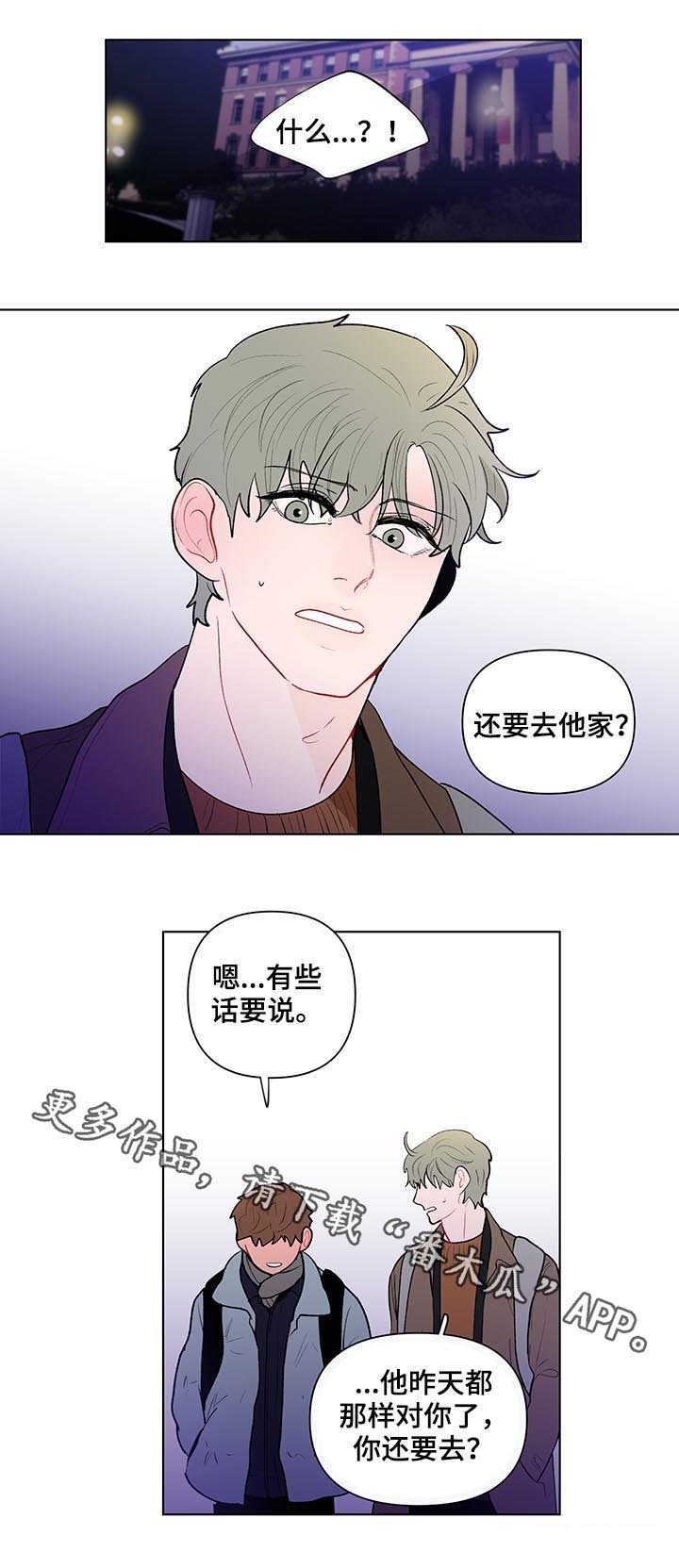 第89章：还要去他家？
