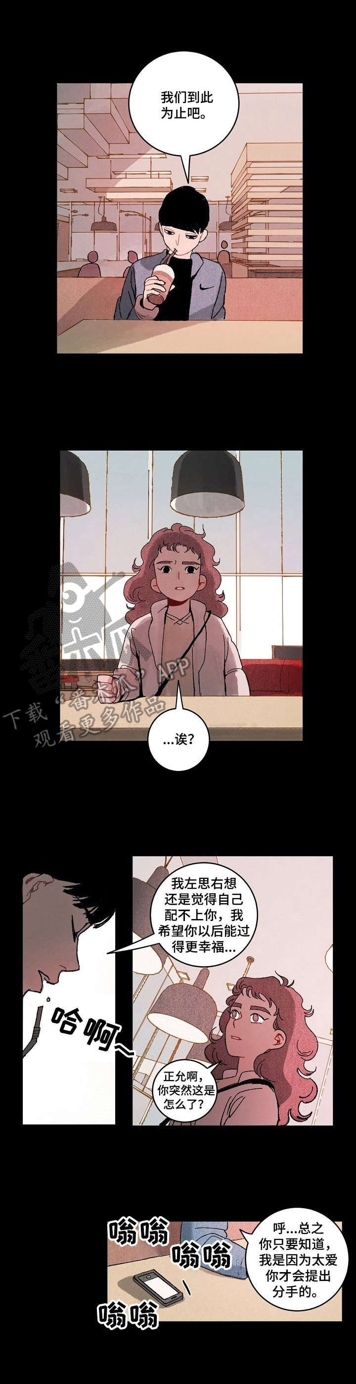第14章：单方面分手
