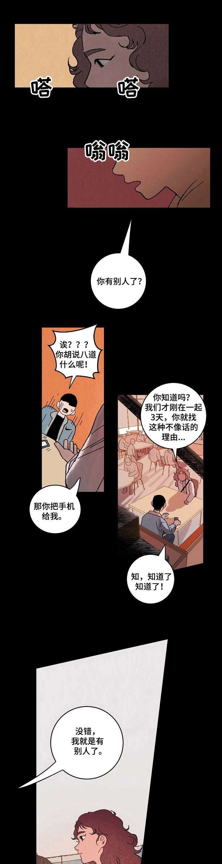 第14章：单方面分手