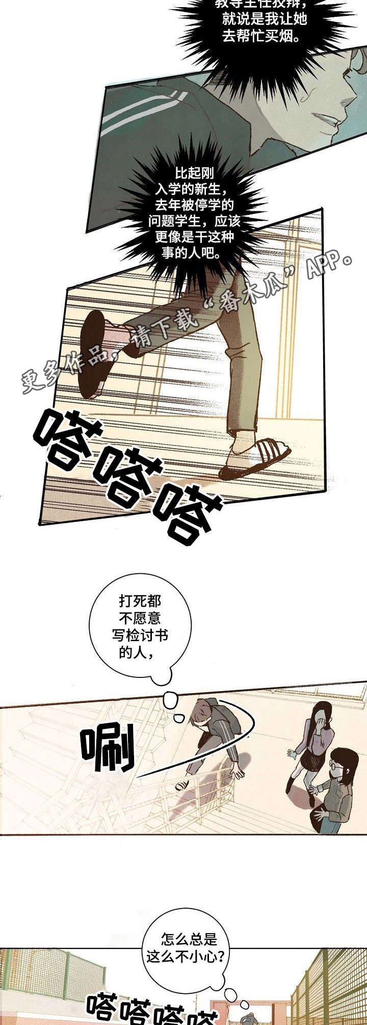 第2章：捉弄