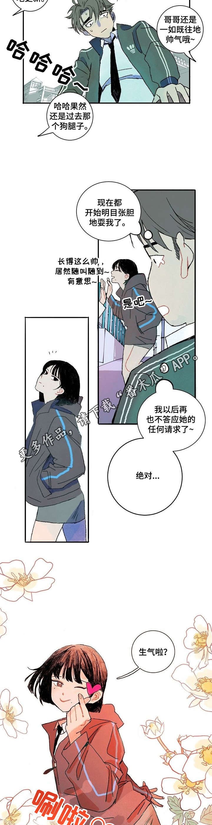 第2章：捉弄